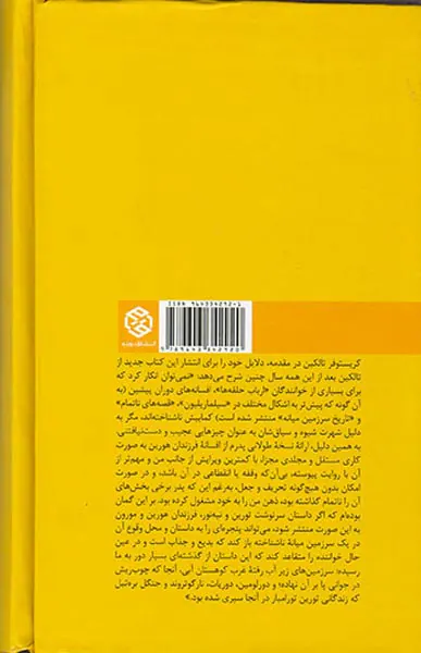 فرزندان هورین